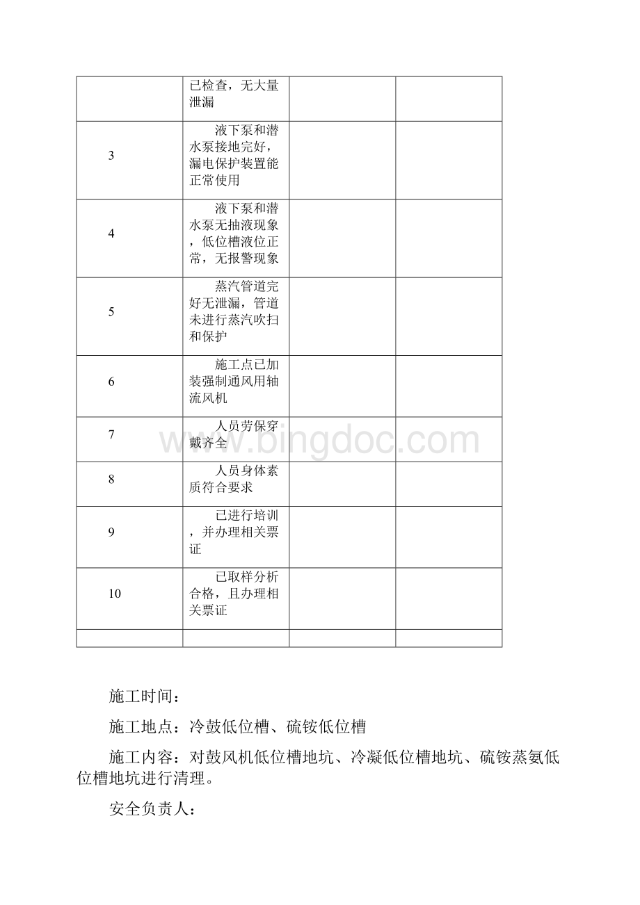 化产车间清理低位槽地坑安全措施.docx_第3页