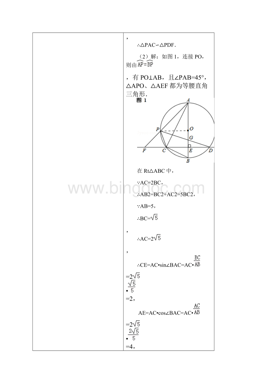 中考数学与圆有关的压轴题精品文档.docx_第3页