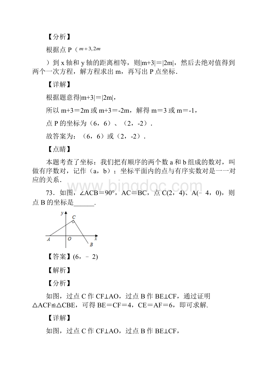 人教版七年级数学下册第七章第一节平面直角坐标系试题含答案 88.docx_第2页