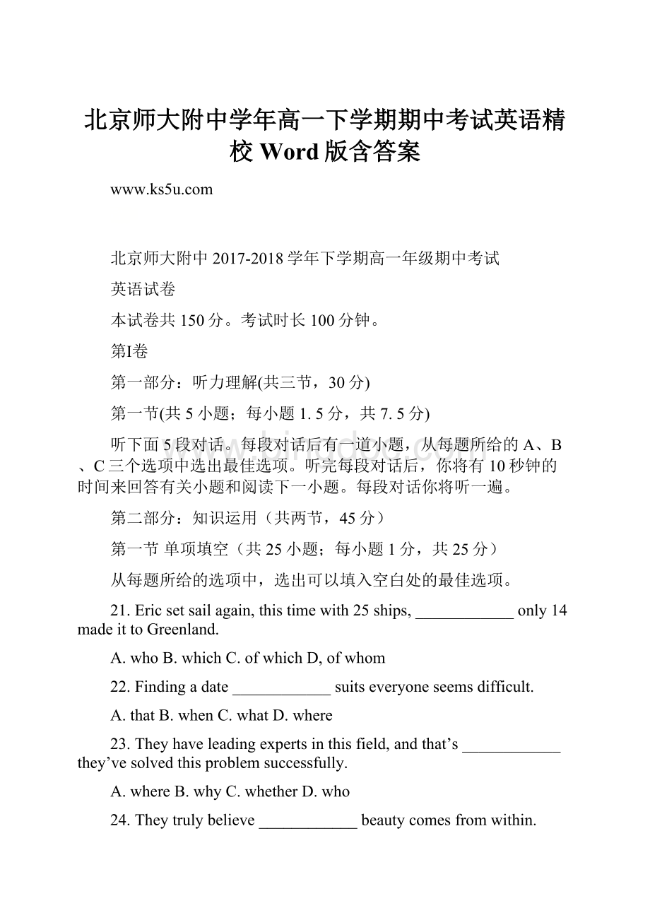 北京师大附中学年高一下学期期中考试英语精校Word版含答案.docx