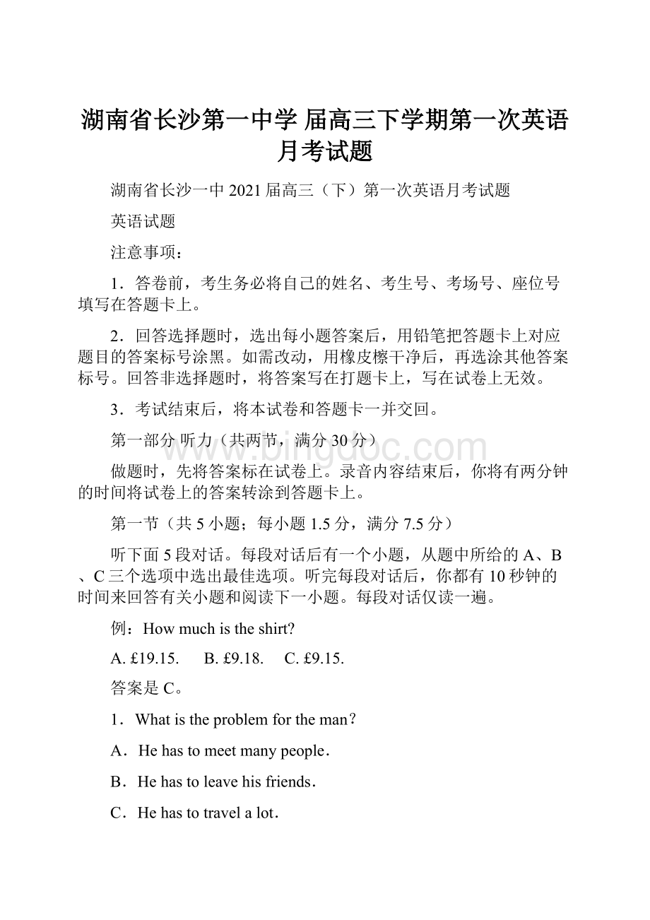 湖南省长沙第一中学 届高三下学期第一次英语月考试题.docx