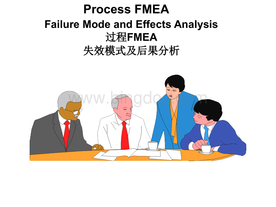 PFMEA管理培训资料_ICC.pptx