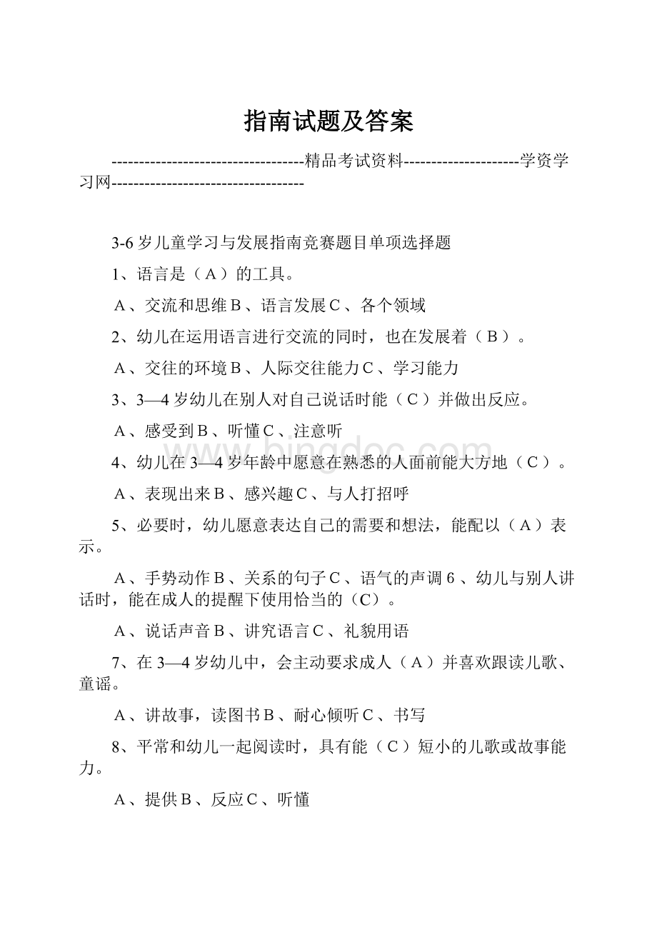 指南试题及答案.docx