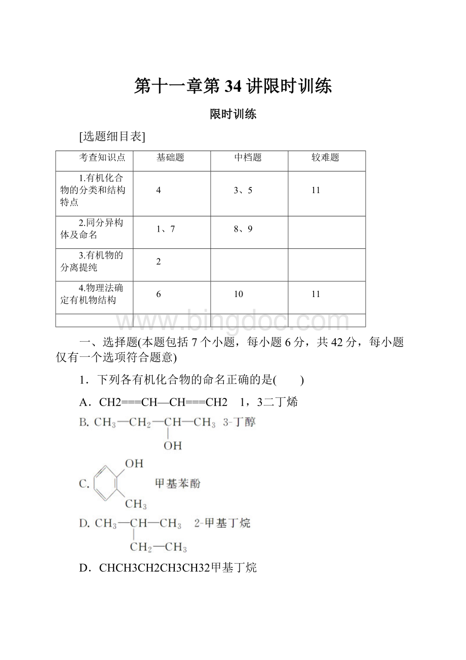 第十一章第34讲限时训练.docx_第1页