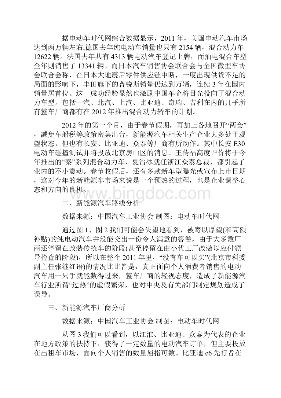 中国新能源汽车产销报告.docx_第2页