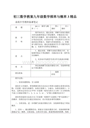 初三数学教案九年级数学频率与概率3 精品.docx