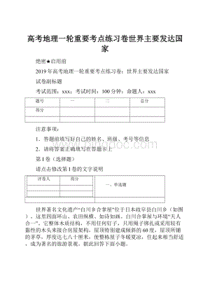 高考地理一轮重要考点练习卷世界主要发达国家.docx