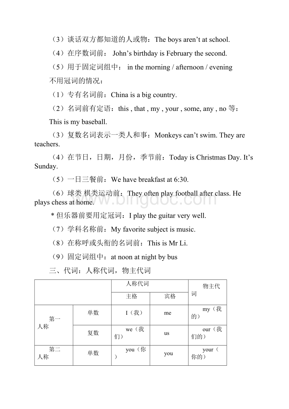 小升初英语复习重要知识点大全.docx_第3页