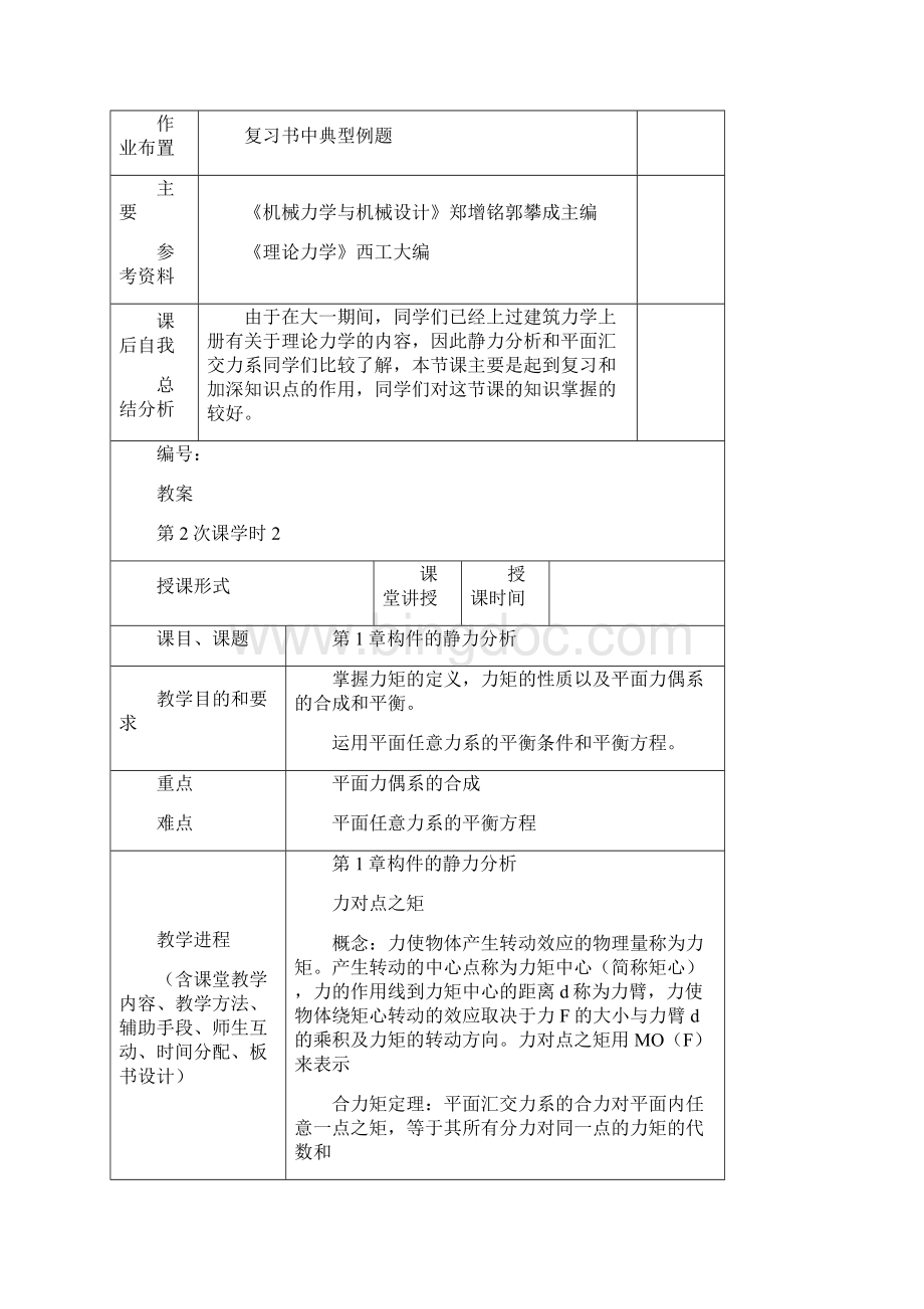 机械基础教案.docx_第3页