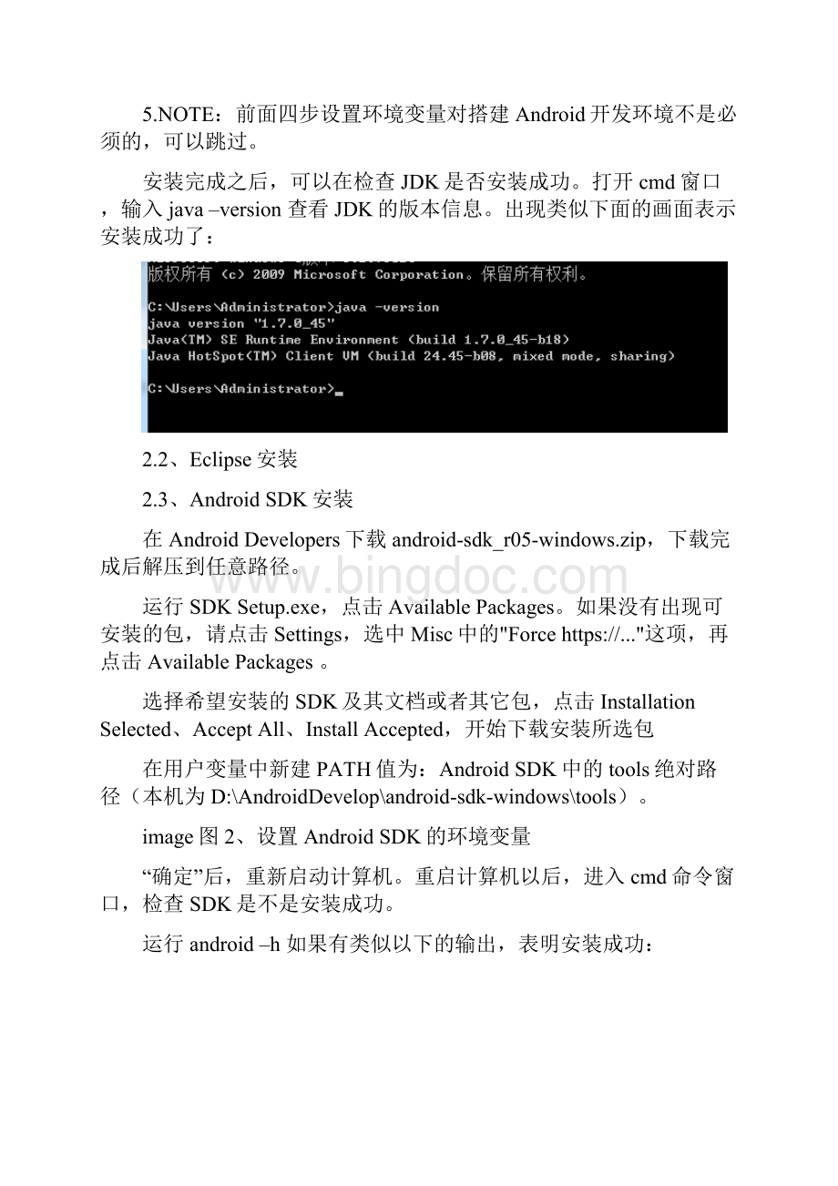 Android大作业报告.docx_第2页