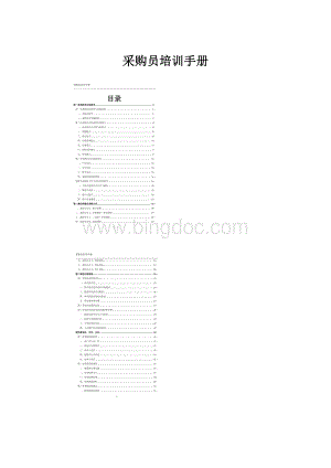 采购员培训手册.docx