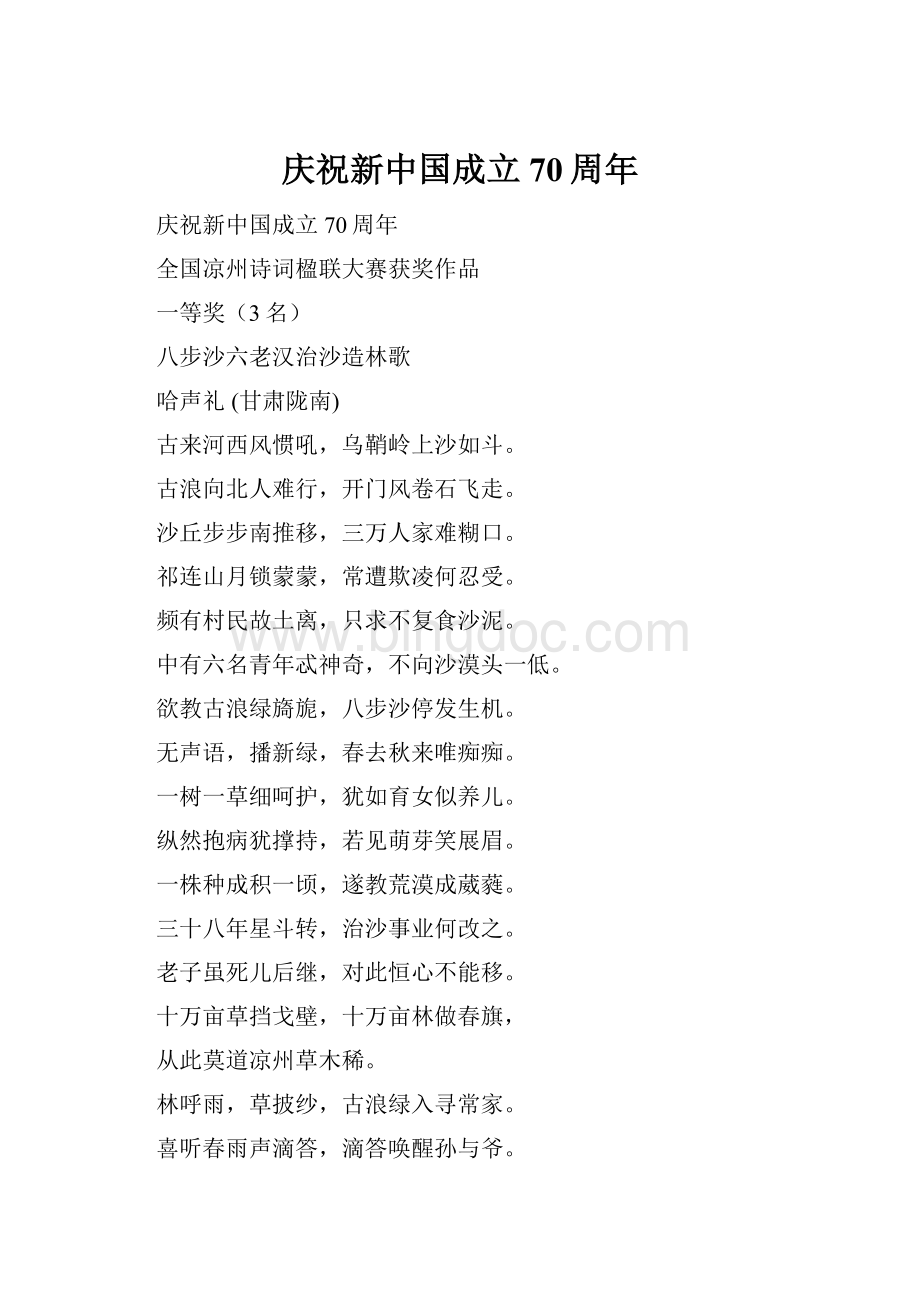 庆祝新中国成立70周年.docx_第1页