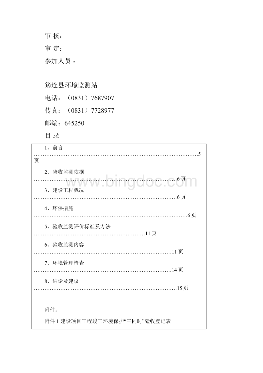 建设项目竣工验收监测报告.docx_第2页