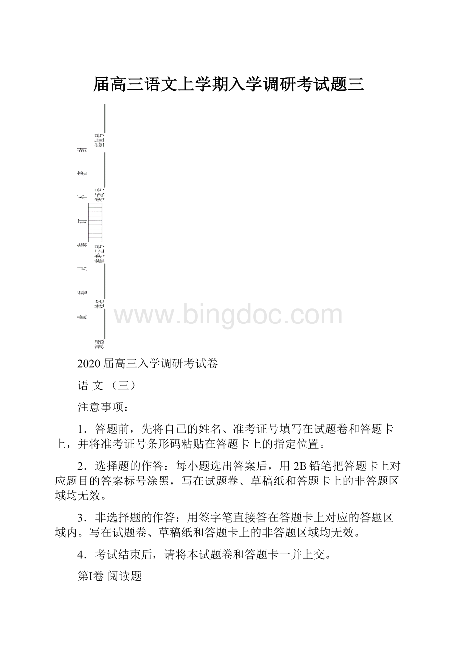 届高三语文上学期入学调研考试题三.docx_第1页