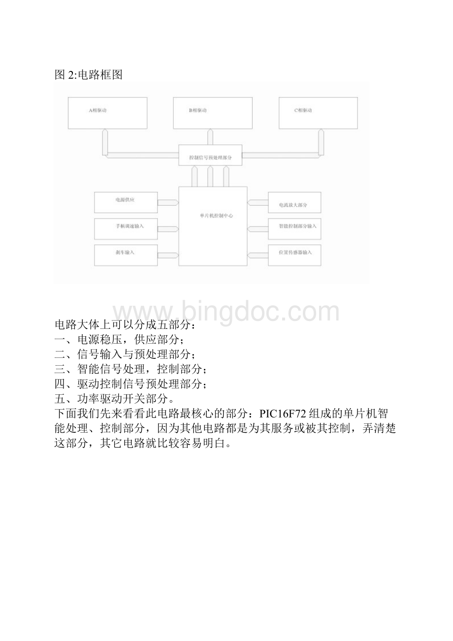 电动车无刷控制器电路图高清.docx_第2页