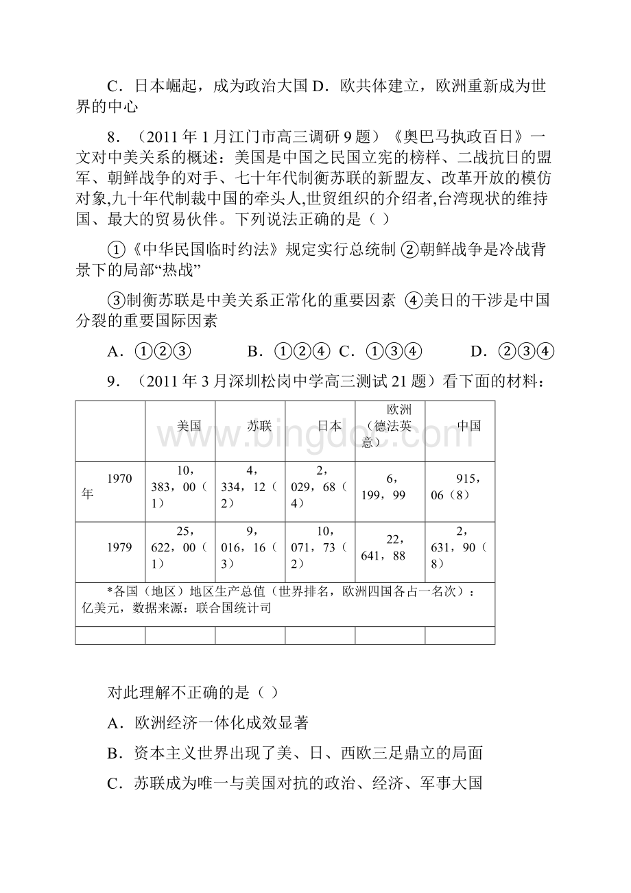 历史广东省各地高考模拟历史试题分专题汇编必修一专题9 精品推荐.docx_第3页