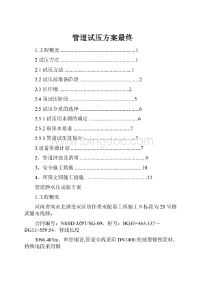 管道试压方案最终.docx
