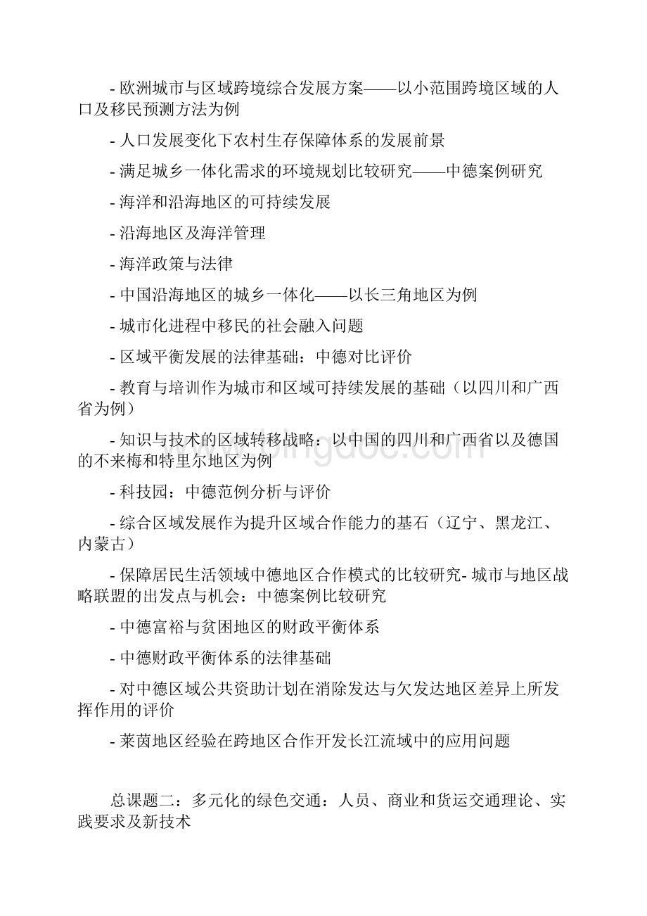 博士论文选题建议.docx_第2页