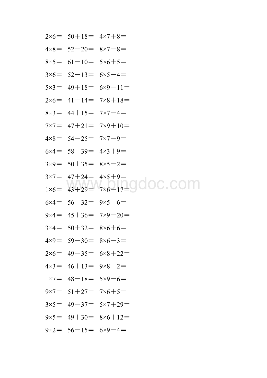 人教版二年级数学上册《表内乘法一》作业卡502.docx_第2页