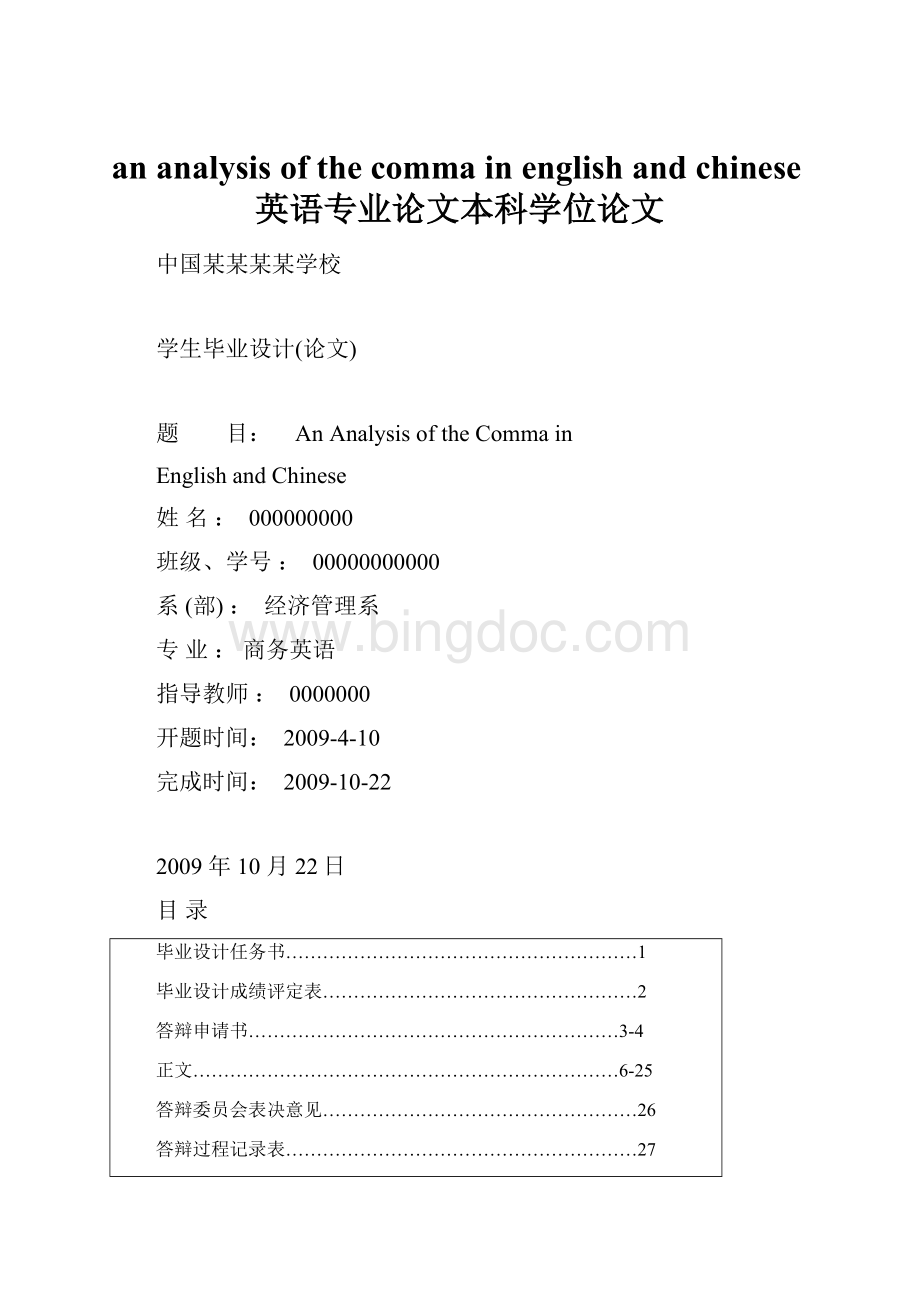 an analysis of the comma in english and chinese英语专业论文本科学位论文.docx_第1页