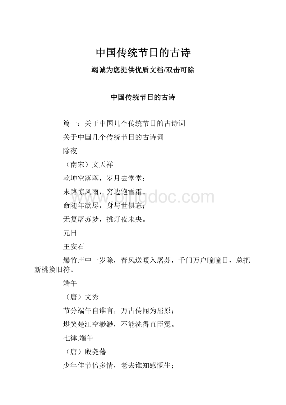中国传统节日的古诗.docx_第1页
