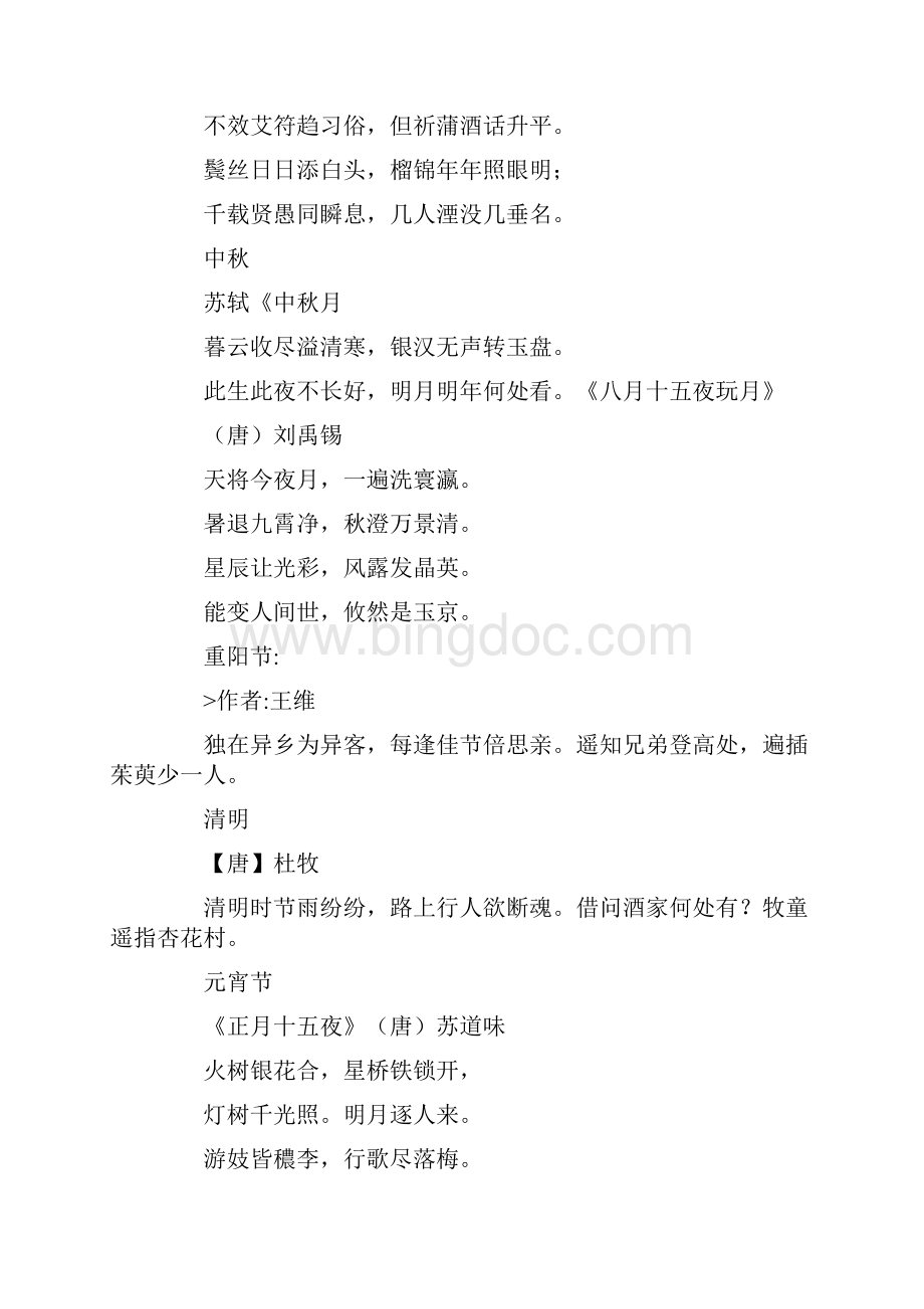 中国传统节日的古诗.docx_第2页