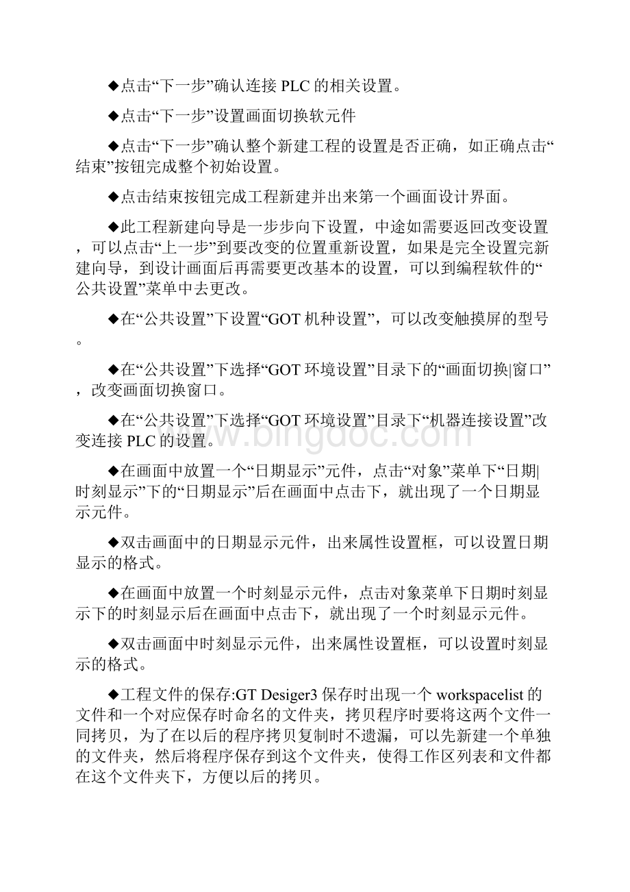 plc+触摸屏+变频器+使用手册.docx_第3页