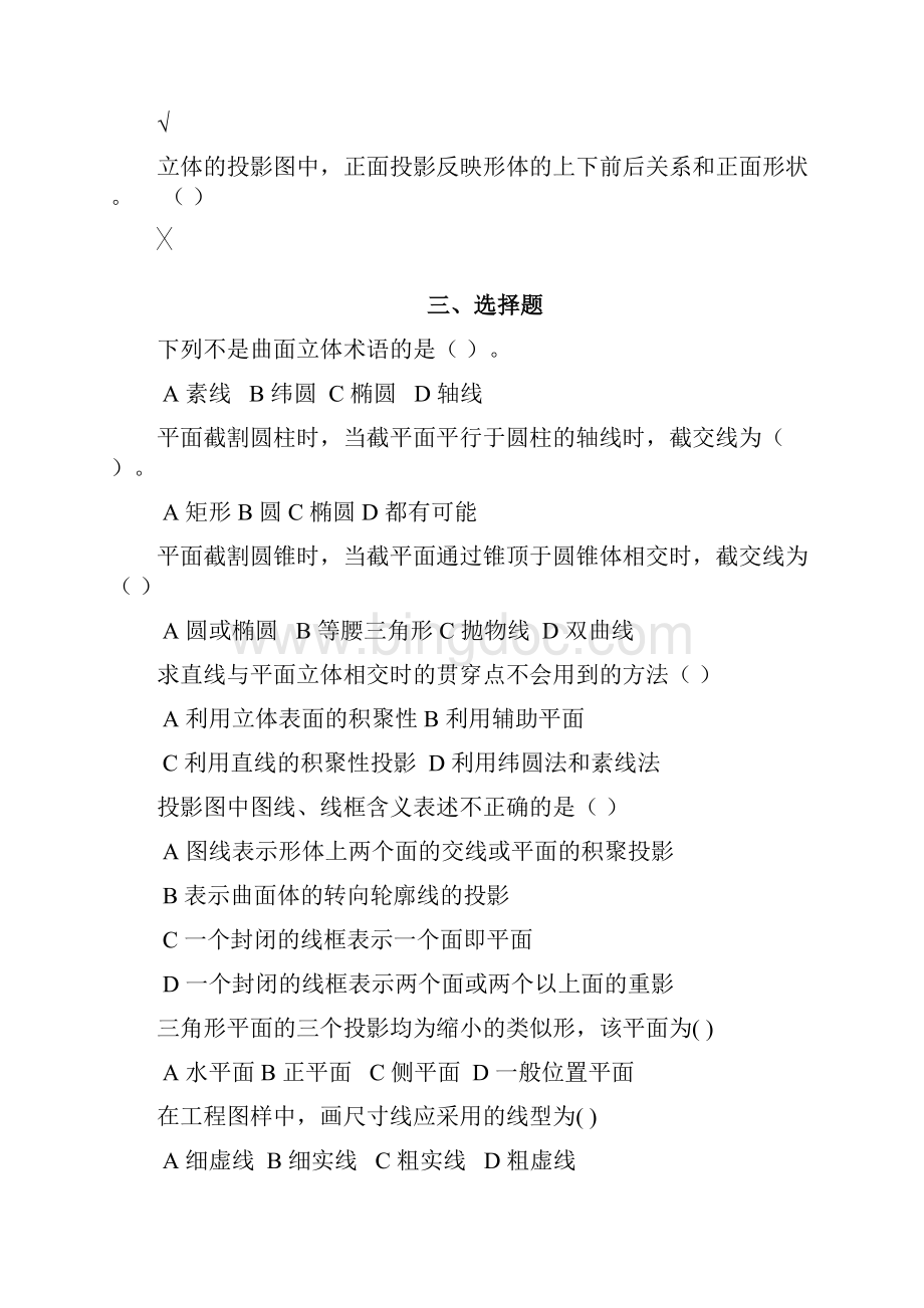 工程制图复习题带答案工程制图复习题.docx_第3页