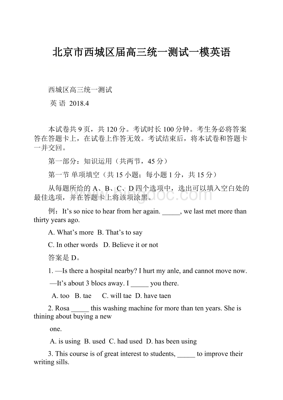 北京市西城区届高三统一测试一模英语.docx_第1页
