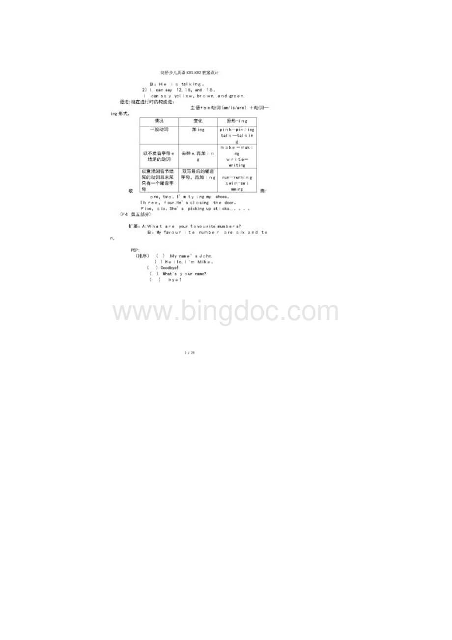 剑桥少儿英语KB1KB2教案设计.docx_第2页