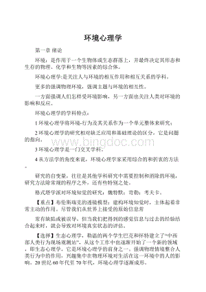 环境心理学.docx