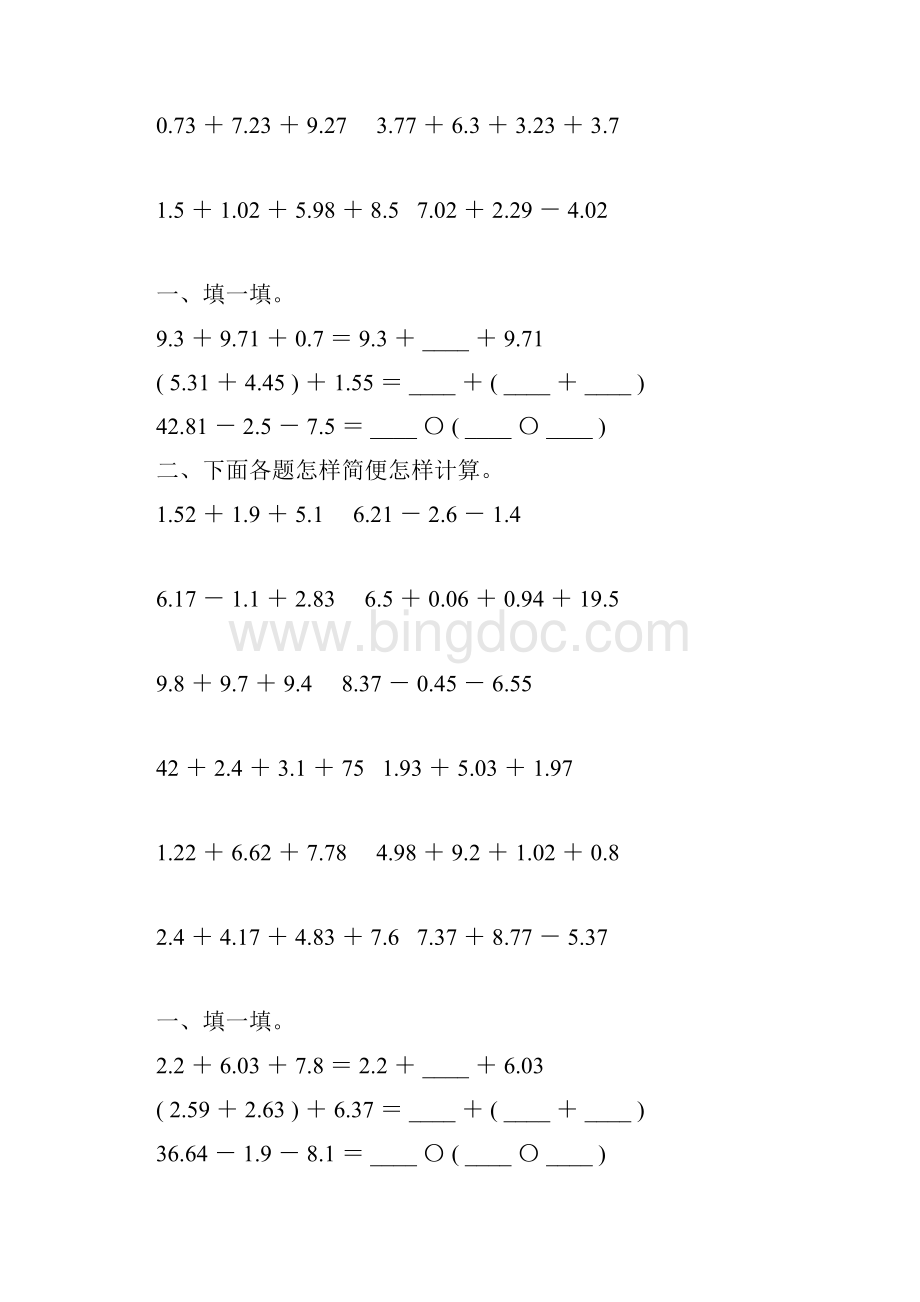 人教版四年级数学下册小数加减法简便计算专项练习题62.docx_第3页