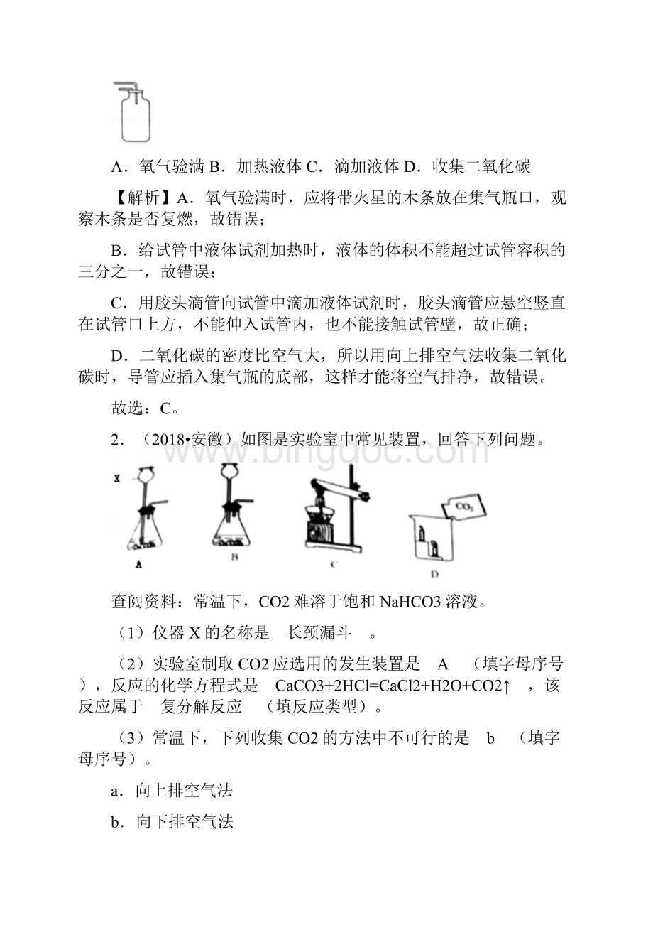 小初高学习中考化学真题分类汇编 第六单元 碳和碳的氧化物 课题2 二氧化碳制取的研究.docx_第2页