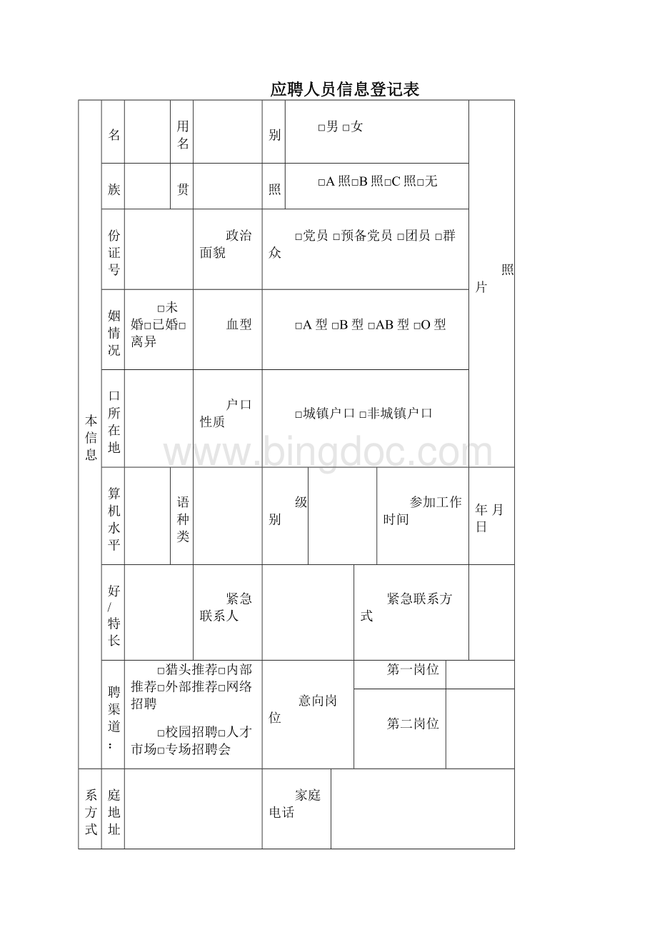 HR全套表格非常实用.docx_第3页