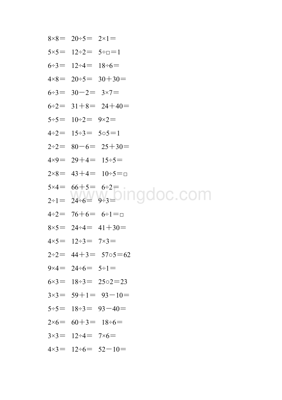 人教版二年级数学下册表内除法一专项练习题18.docx_第2页