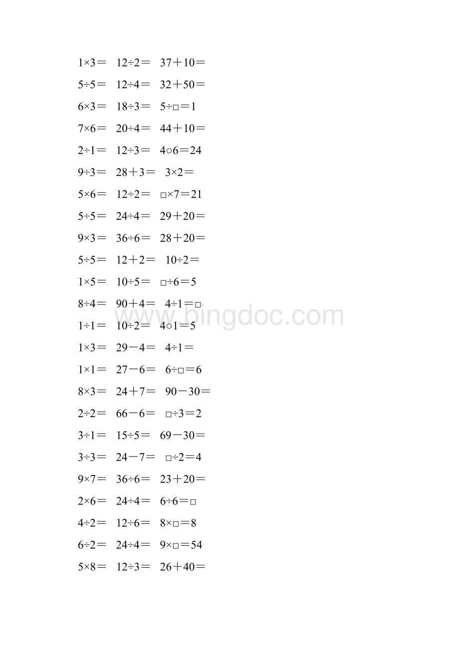 人教版二年级数学下册表内除法一专项练习题18.docx_第3页