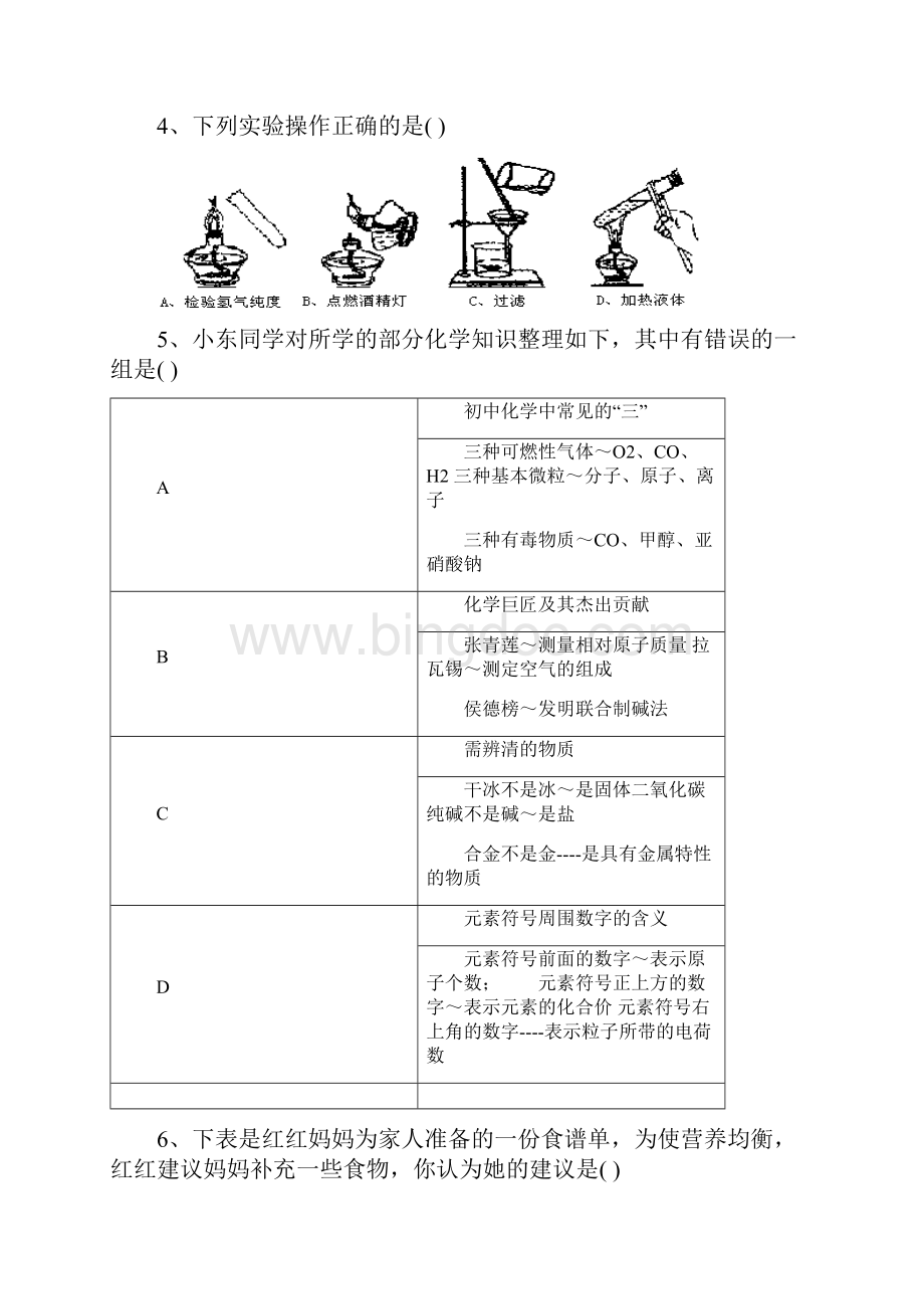 赤峰市中考化学.docx_第2页