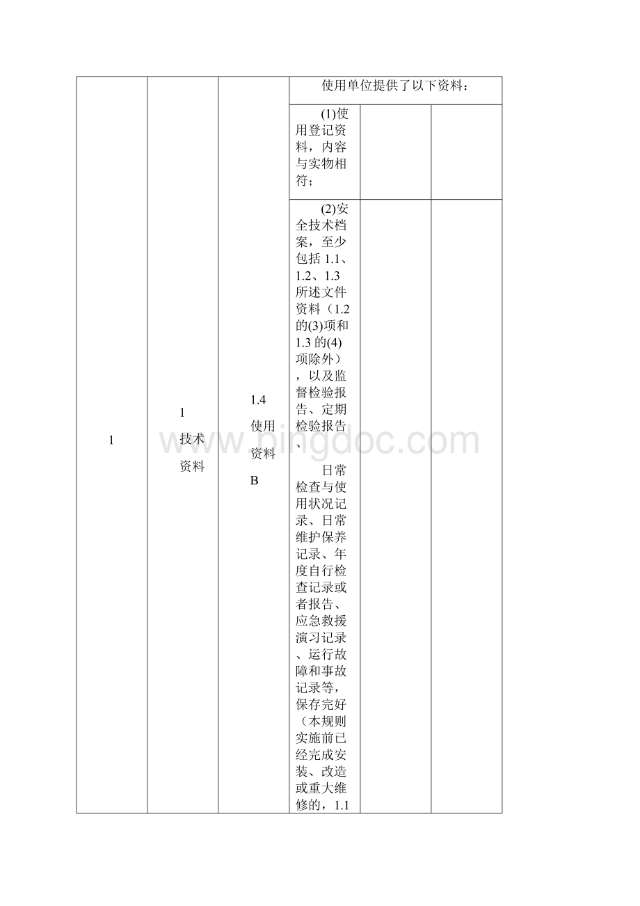 电梯年度自检报告有机房电梯 03版.docx_第3页