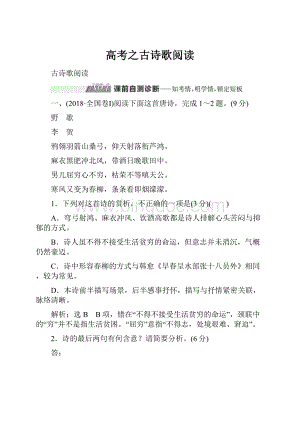 高考之古诗歌阅读.docx