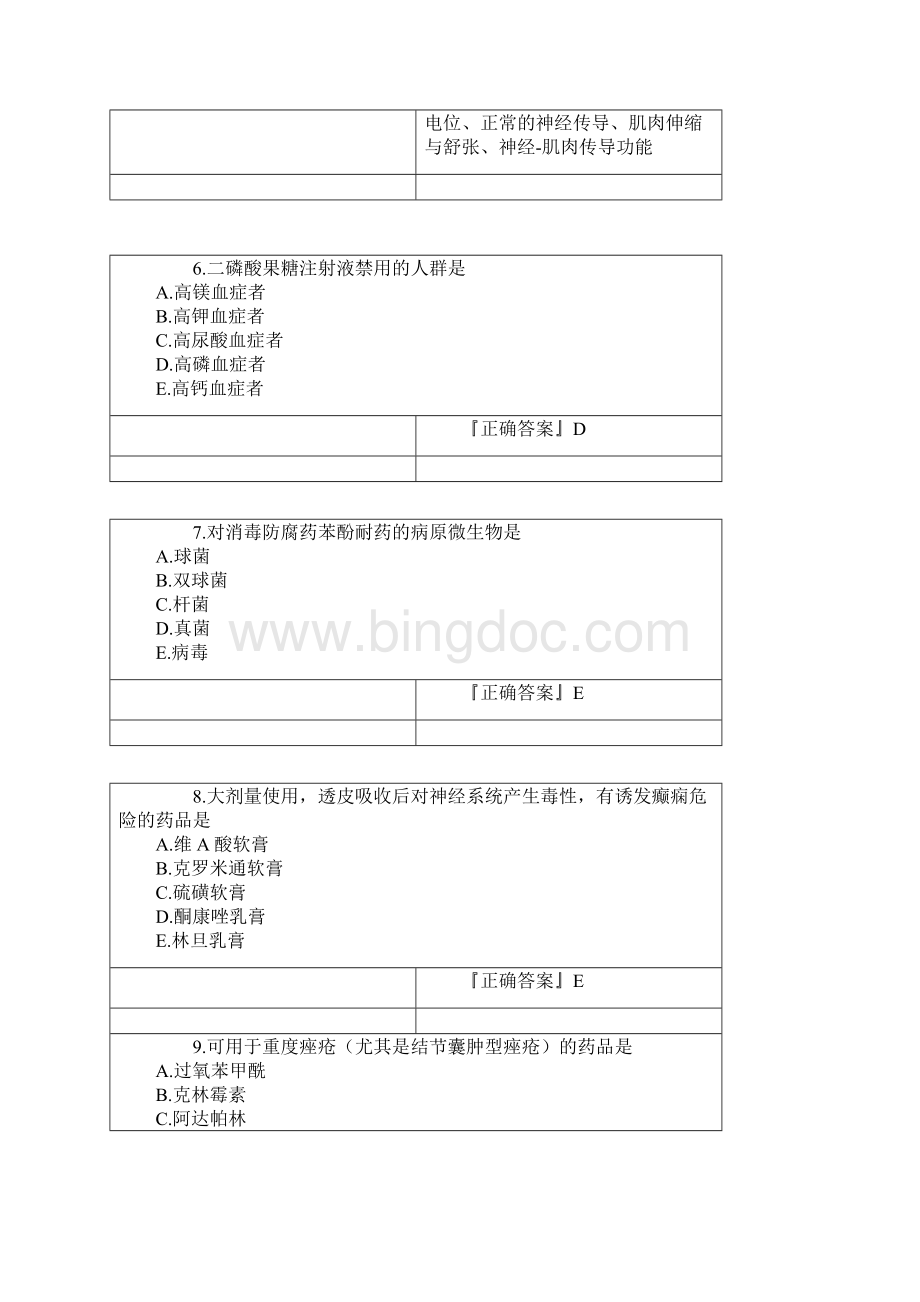 执业药师考试辅助 8.docx_第3页