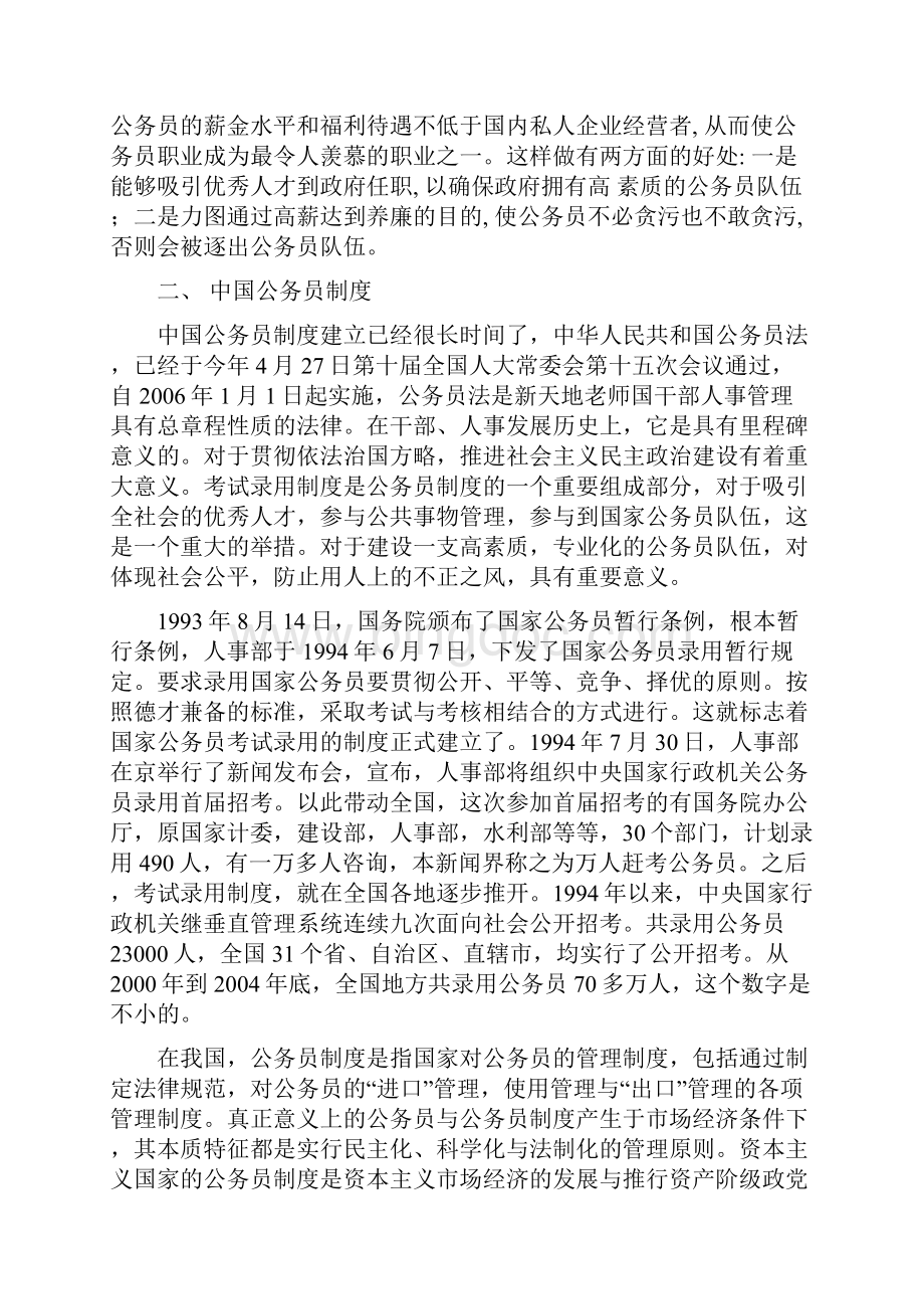 新加坡与中国公务员制度比较.docx_第3页