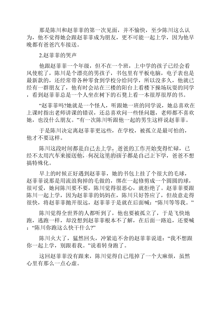 校园伤感爱情故事.docx_第2页