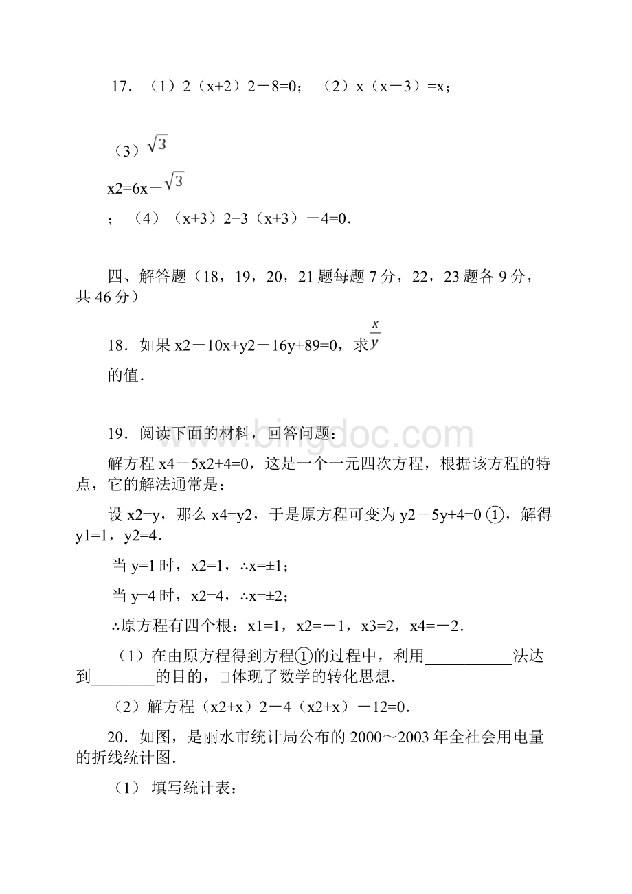 初中三年级数学测试题含答案.docx_第3页