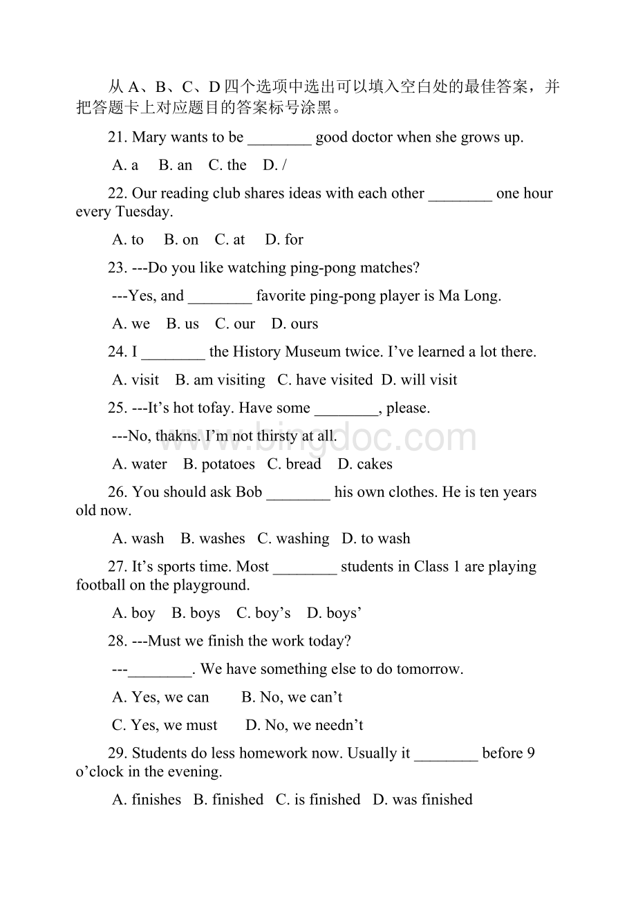 重庆市届中考模拟中考英语模拟试题A卷含参考答案word版.docx_第3页