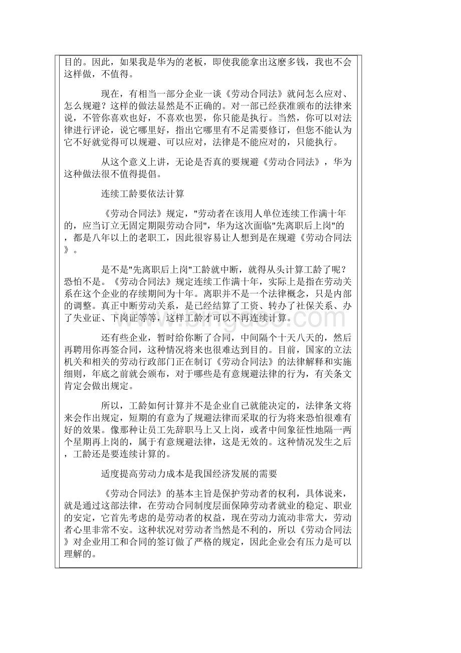 新劳动法合同适应劳动合同法成于转型毁于规避.docx_第3页