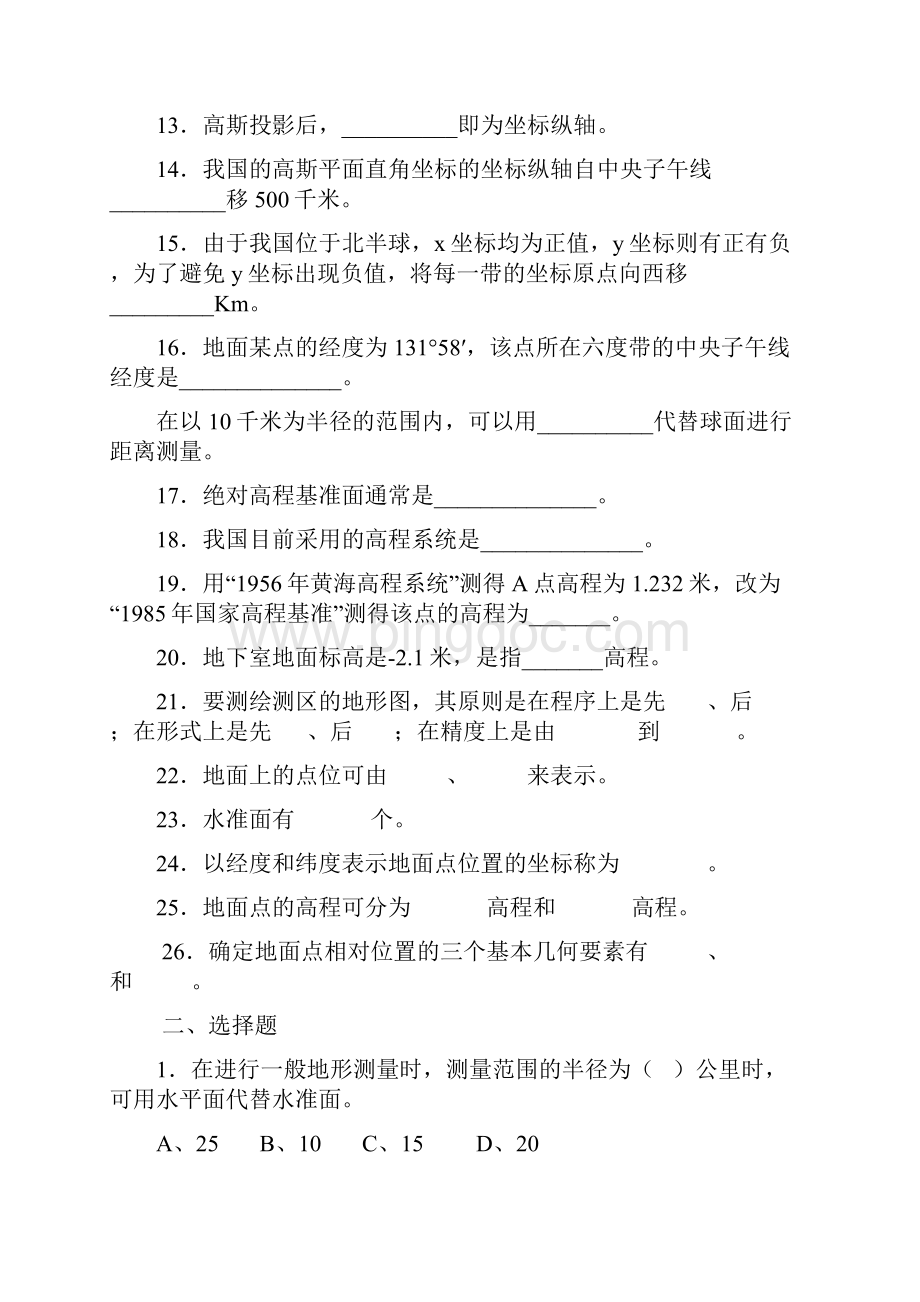 工程测量习题集.docx_第2页