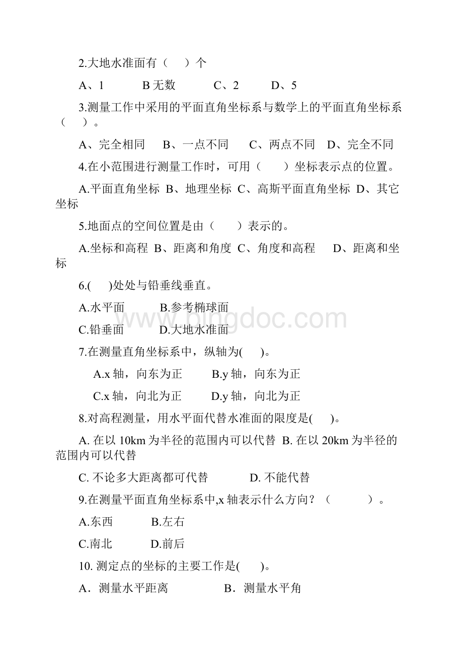 工程测量习题集.docx_第3页