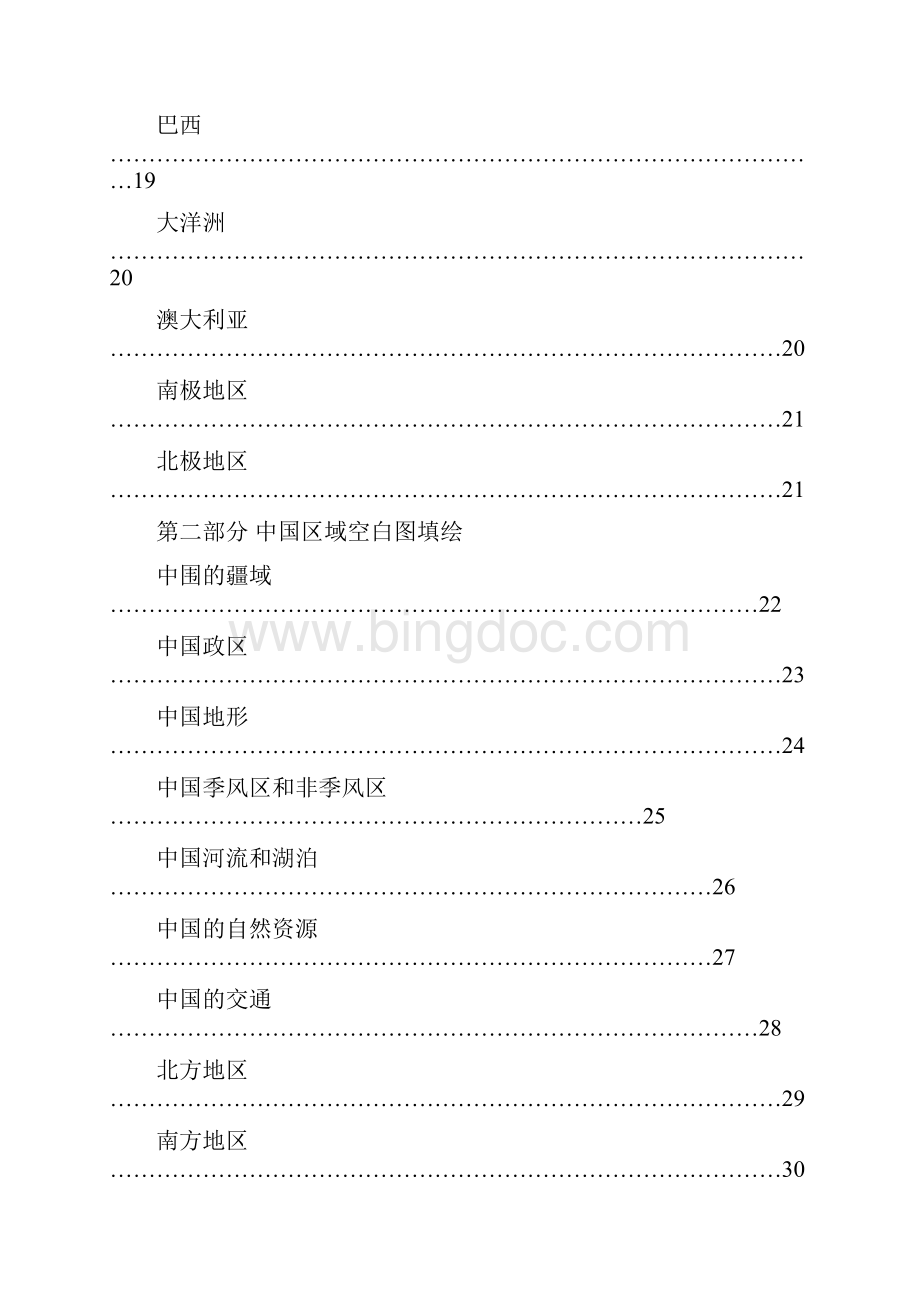 高考地理 世界区域地理查绘填图册24页.docx_第3页