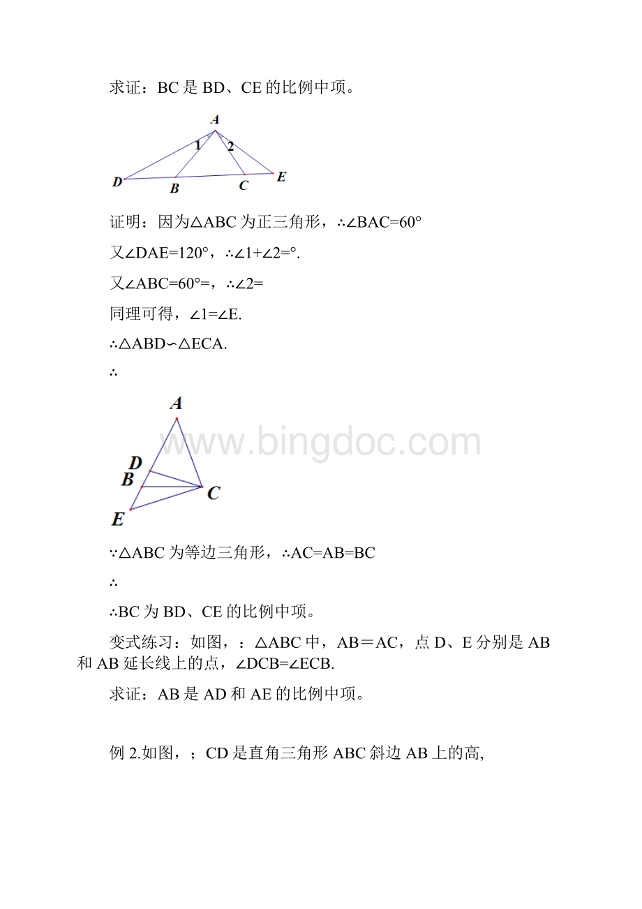 探索三角形相似的条件一.docx_第2页