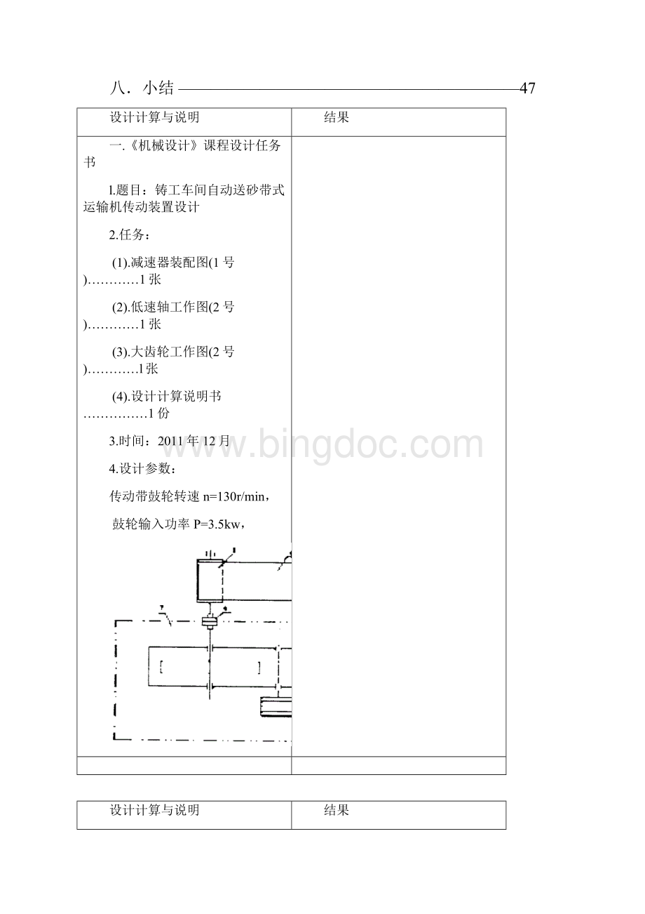 机械设计课程设计上海工程技术大学.docx_第3页